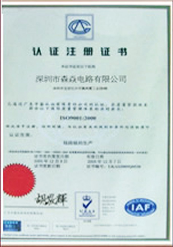 认证注册证书